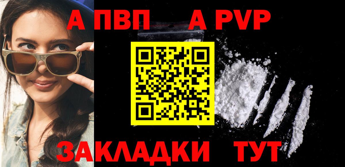 Альфа ПВП VHQ Тулун