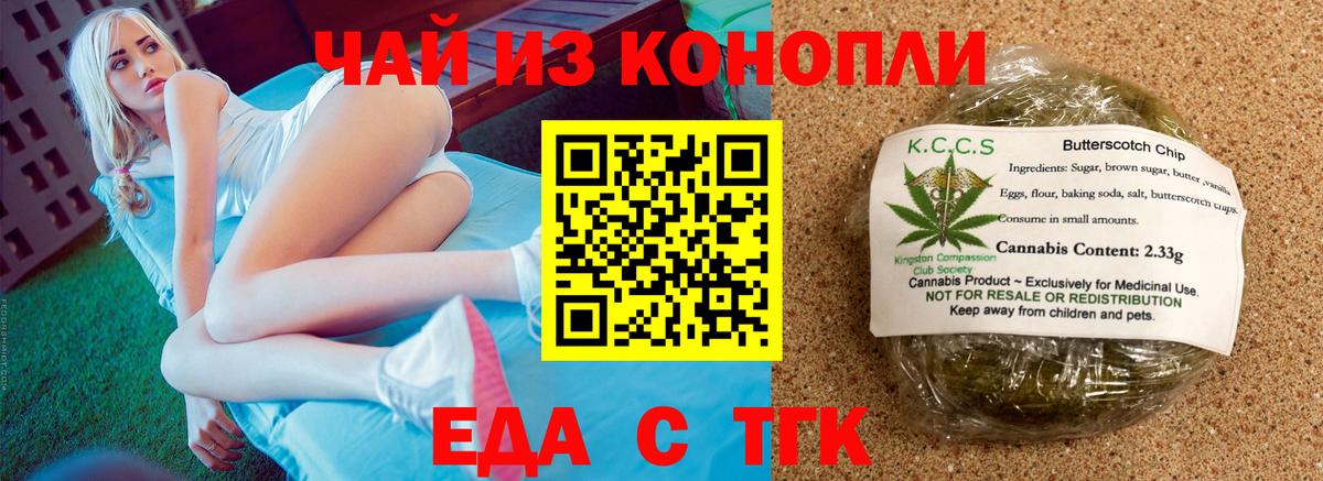 Печенье с ТГК конопля  Вход с VPN  Тулун 