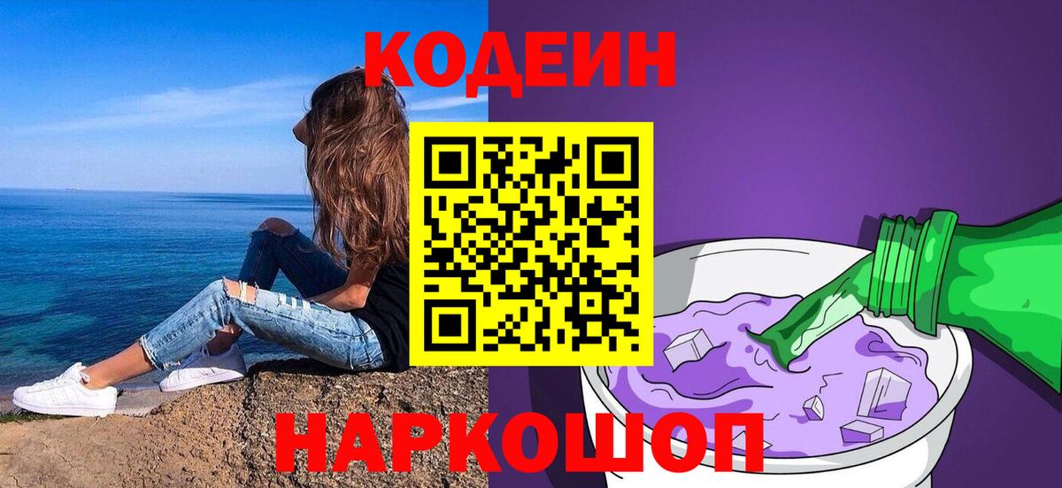 Codein напиток Lean (лин) Тулун