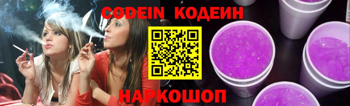 Тулун  Кодеин напиток Lean (лин)  Вход с VPN 