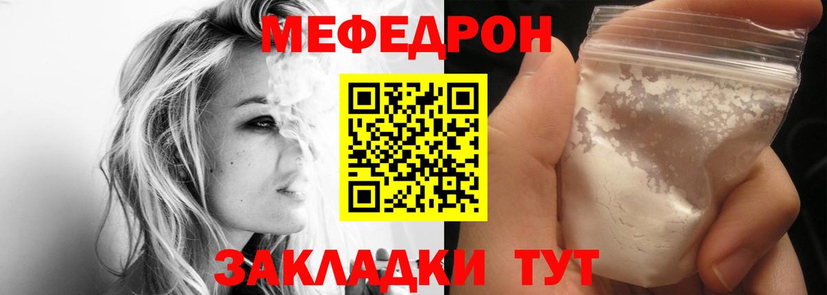 Меф мяу мяу мука Тулун