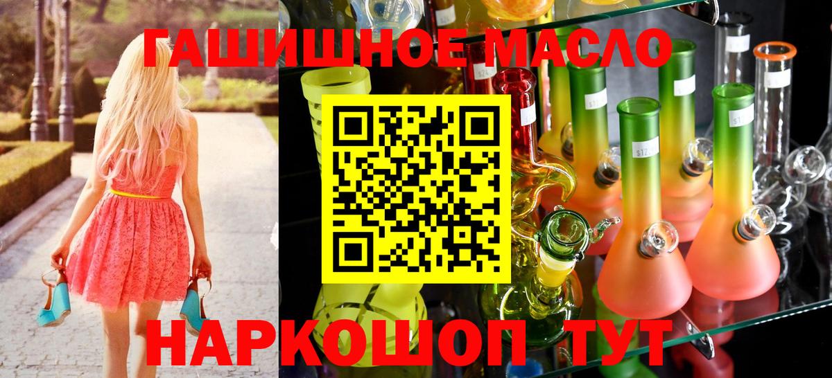 сколько стоит  ТГК гашишное масло  Вход с VPN  Тулун 